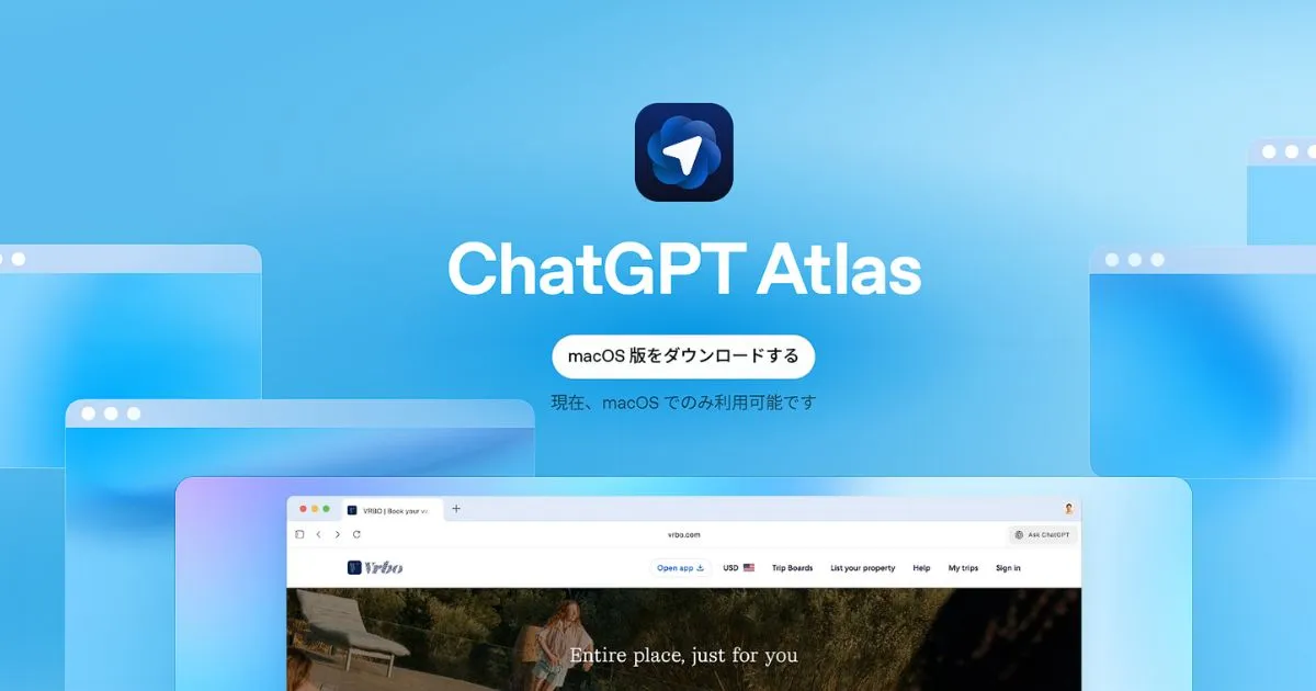 ChatGPT Atlas登場。検索と“仕事の段取り”がひとつになる――Chrome時代の次を見据える人へ